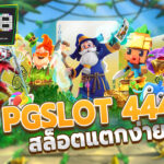 PGSLOT444