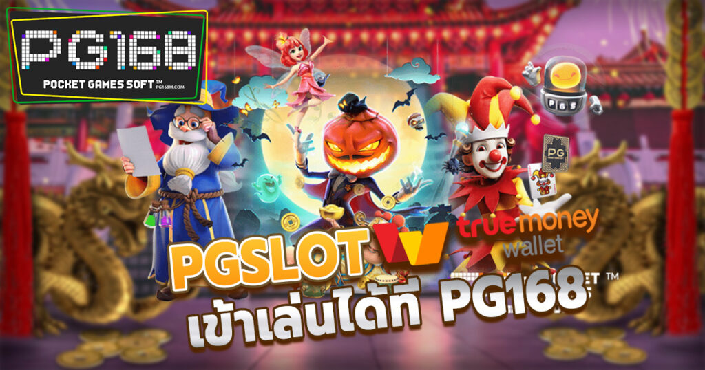 PGSLOTAUTOWALLET