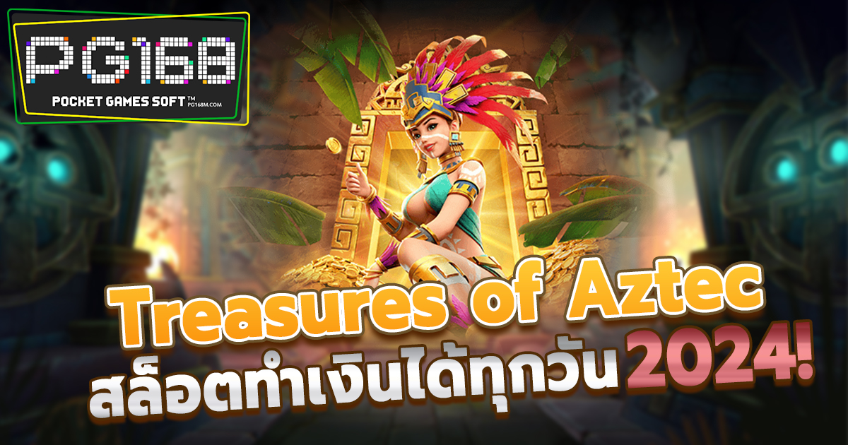 รีวิวเกมทำเงินในปี 2024